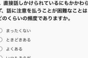 ワイ、ADHD診断をするも問題の意味が分からない