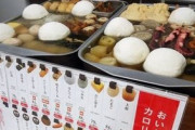 【悲報】コンビニおでん、販売中止・縮小の動き「売れ残りは廃棄するしかなく人手不足も原因」