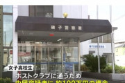 【悲報】有名ゲーム配信者さん、ホス狂いの女子高生に100万円を貸しみだらな行為をしたとして逮捕される