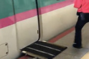 【動画】あっぶな！車椅子用のスロープ板をつけたまま発車してしまう新幹線の映像が話題に。
