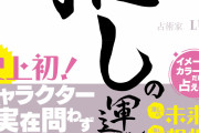 推しとの相性や運勢を占ってみない？超次元系占いガイド「今日の推しの運勢」