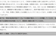 【炎上】もつ鍋頼んだら1000匹くらい虫が混入、モンテローザが事実を認めて謝罪…魚民赤羽東口駅前店