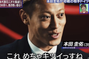 本田圭佑、初戦ドイツ「めっちゃキツイっすね」の理由 ドイツでプレーする田中碧、板倉らの反応は？
