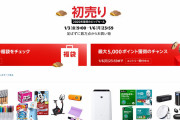アマゾン初売りセール開催中！！！　ところでおまいら何買う予定？？