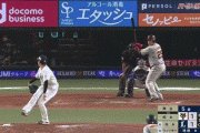【西武対巨人3回戦】巨人、5回表に岡本のタイムリーで勝ち越し！！！！！！