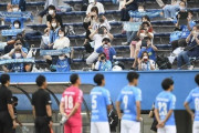 【横浜FC】サポーターのガイドラインに反する“大声＆飲酒行為”を報告！「迷惑行為」として８月から警備強化へ