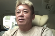 【悲報】ホリエモン、ジャニーズ事務所に激怒「組織的性犯罪やってた会社なんだから、ここで幕引きなんてだめだよ」