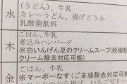 【画像】名古屋市の小学校の今日の給食は「煮込みハンバーグ」　小6女子「ｷﾀ━━」と歓喜ｗｗｗ
