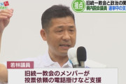 自民・若林洋平、悪質デマを引用しヘイトデモに抗議するクルド人を罵倒「日本人に迷惑かけるならどうぞお帰り下さい。日本のルールぐらい守れ！」