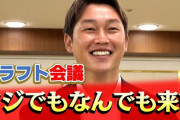 日ハムスカウト「カープの常広ドラ1宣言は効いている」←10球団が公表無し