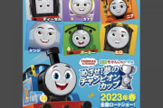 【画像】トーマスの新キャラデザインひどい