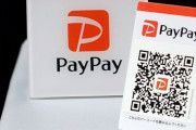 【改悪】『Paypay』がクレジットカード利用を停止へ、8月から