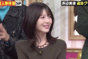 【朗報画像】普段より少し太った浜辺美波さん、レベチの美人