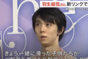 【速報】羽生結弦、仙台の新リンクで観客を魅了！やっぱレベチな表現力はこれだ…