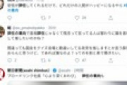 【バカッター】Twitterトレンドに「辞任の意向」→サヨク「安倍辞任」と脳内変換してぬか喜び