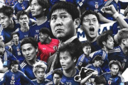 【W杯】サッカー日本代表 鎌田「日本は他のスポーツに人材取られすぎている。」
