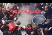 【衝撃動画】日本と中国の炊き出しの比較がこちらｗｗｗ