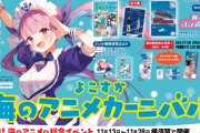【悲報】よこすか海のアニメカーニバル 湊あくあのハンバーガー、全種類で7000円くらいしますｗｗｗクルー足元見られてます