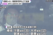 【神戸】母親らが６歳児を鉄パイプで殴り殺害　日本の検察「殺意無いから殺人罪じゃないです！」