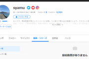 syamuさん、ニコニコ動画に投稿した動画を削除