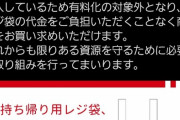 【悲報】ケンタッキーさん、レジ袋無償提供を続けてしまう