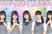 【乃木坂46】東京ゲームショウ2019「乃木恋」ブース！齋藤飛鳥、堀未央奈、遠藤さくら、賀喜遥香、筒井あやめ出演ｷﾀ━━━(ﾟ∀ﾟ)━━━!!