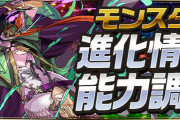 【パズドラ】超転生アルテミスや転生ルーなど新進化形態追加の詳細ページ公開！