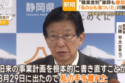 【政治】｢川勝知事、リニア潰すつもりでやってたのか…犯罪では？｣ 静岡・牧之原市長が批判