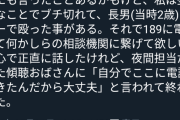 【悲報】女さん「子供（2歳）をグーで殴りました…」相談窓口おばさん「許すよ」←5.7万いいね！