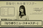 【日向坂46】見つけた人凄すぎ… ひなあいテロップが『ひなこい』から逆輸入していると話題に！！