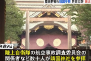 北朝鮮、陸自幹部の靖国参拝に批判「再侵略の野望示した」と主張！