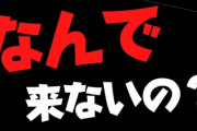 【悲報】暇空氏、Colaboとの裁判で本人尋問に出廷せずXで戦う
