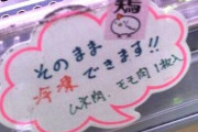 「そのまま冷凍できます!!」　お肉の“画期的な販売方法”に絶賛相次ぐ「全スーパーこれにしてほしい」