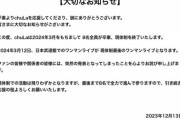 【悲報】アイドル、メンバー全員が引退ｗｗｗｗｗｗｗｗｗｗｗ