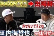 元巨人・西武内海、選抜甲子園について語る