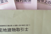 【怒報】宅建は一ヶ月で受かるとかホラ吹いたカス出てこい！！！