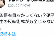 【悲報】呪術廻戦さん、作者の絵が微妙なだけなのに変な考察をされてしまうｗｗｗｗｗ
