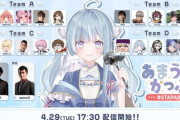 【Vtuber】4/29㈫ 17:30から、あまういかっぷSTADIUM 開催決定❕