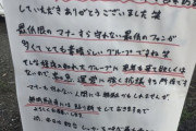 【悲報】櫻坂ヲタが富士急周辺のガストさんに迷惑をかけまくる