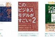 Kindleストアの日替わりセール｢漫画 バビロン大富豪の教え｣や｢数学の世界地図｣が499円
