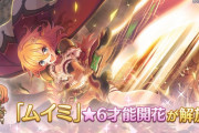 【キャラ】ぶっちゃけ6ムイミって使いそうなの？
