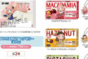 【悲報】SPY×FAMILYのコラボ商品、100％アーニャｗｗｗｗｗｗｗｗｗ