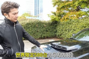 【芸能】武田真治、世界限定500台の愛車「ダッジチャレンジャー MOPAR10」を初公開