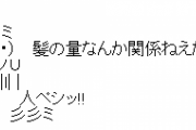【朗報】ハゲの間で男性用ウイッグがブーム・・・ついに許される時代に！？