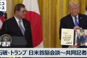 【共同記者会見】石破首相アドリブ「『仮定のご質問にはお答えを...』というのが日本の定番の国会答弁でございます」毎日新聞「日本記者は冷淡も米記者はジョークと受け止めバカウケ」