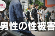 【画像】NHKの『男性の性被害』特集、あまりにもエグすぎる