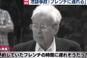 上級容疑者飯塚幸三「予約していたフレンチの時間に遅れそうだった」蛇行運転を繰り返し運転ミスを否定するもドラレコなどの証拠を固められてしまう