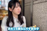 【日向坂46】未亡人 金村美久「あの子まだ15歳なんです‥」