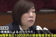 日本大学・沢田副学長、林理事長をパワハラで提訴　1000万円の損害賠償求める