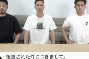 【悲報】人気Youtuberさん、揃って謝罪動画をアップしてしまう
